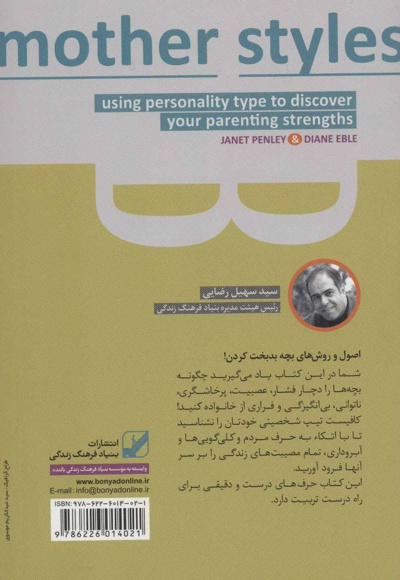 مادری مناسب فرزند شما